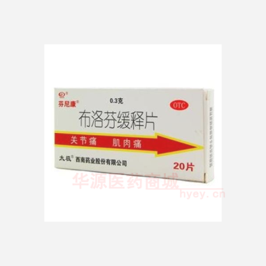 布洛芬缓释片(芬 0.3g*20s 西南药业股份有限公司