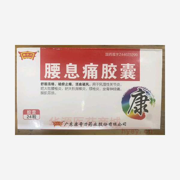 优选 腰息痛胶囊