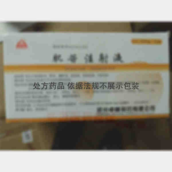 优选 肌苷注射液