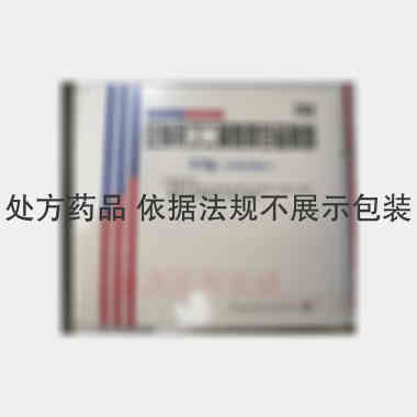 注射用丁二磺酸腺 0.5g 浙江震元制药有限公司