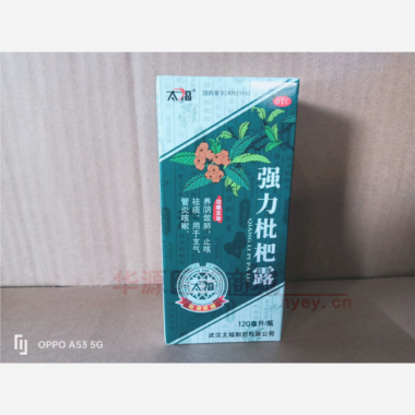 强力枇杷露(套盒