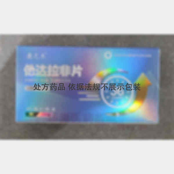 优选 他达拉非片