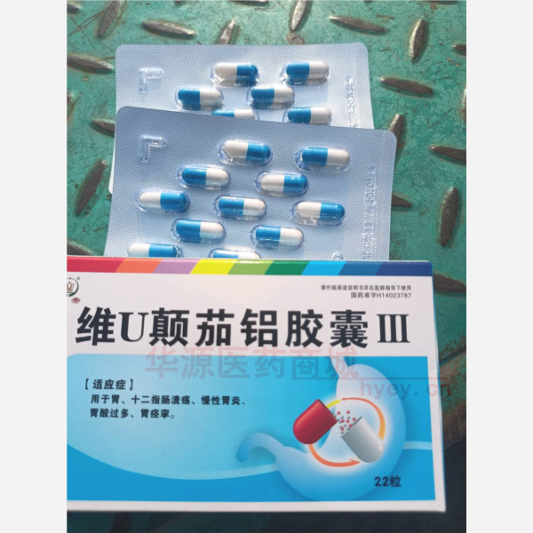 优选 维U颠茄铝胶囊I