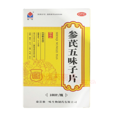 优选 参芪五味子片（套