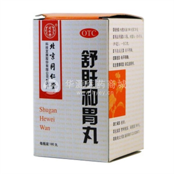 优选 舒肝和胃丸