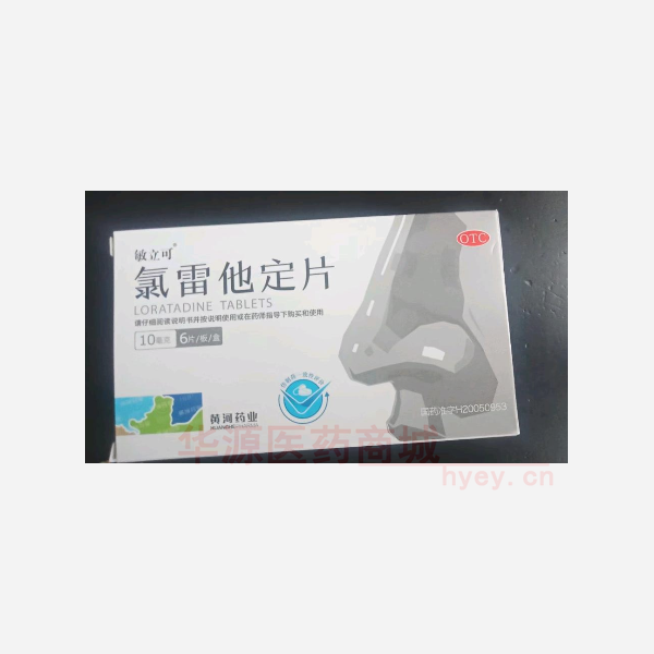优选 氯雷他定片