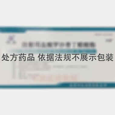 注射用盐酸罗沙替 75mg 北京四环制药有限公司