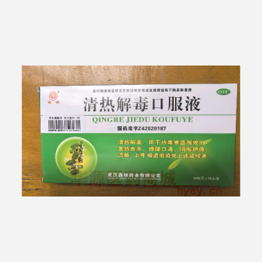 优选 清热解毒口服液