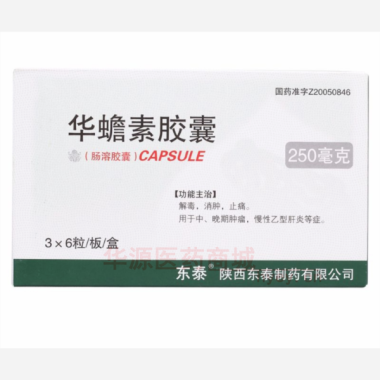 优选 华蟾素胶囊