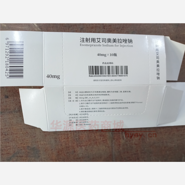 优选 注射用艾司奥美拉
