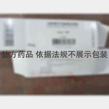 优选 注射用艾司奥美拉