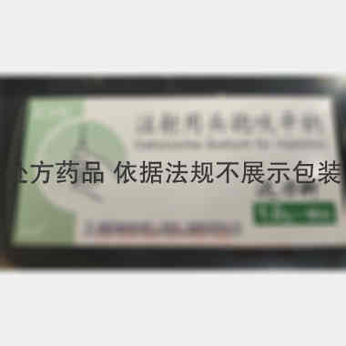 注射用头孢呋辛钠 1.0g 国药集团致君（深圳）制药有限公司(原深圳致君