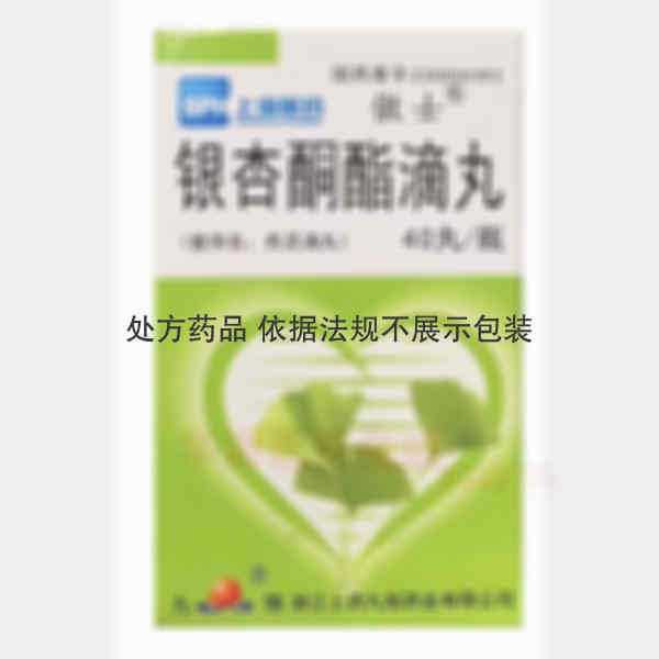 优选 银杏酮酯滴丸（套