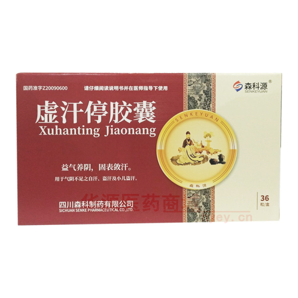 优选 虚汗停胶囊