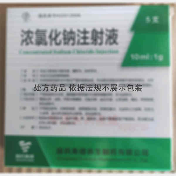 优选 浓氯化钠注射液