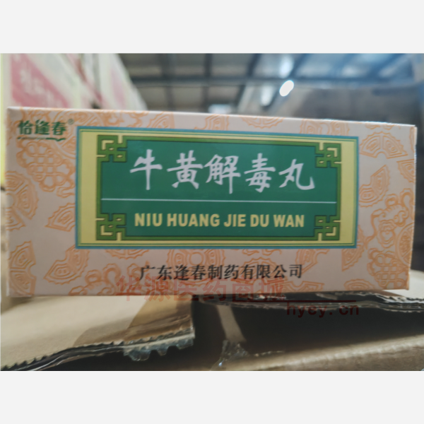 优选 牛黄解毒丸