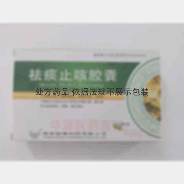 优选 祛痰止咳胶囊