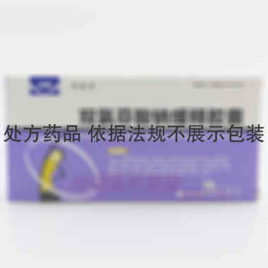 双氯芬酸钠缓释胶 50mg*10s*2板 珠海润都制药股份有限公司(原珠海润都民彤制药