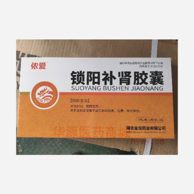 优选 锁阳补肾胶囊