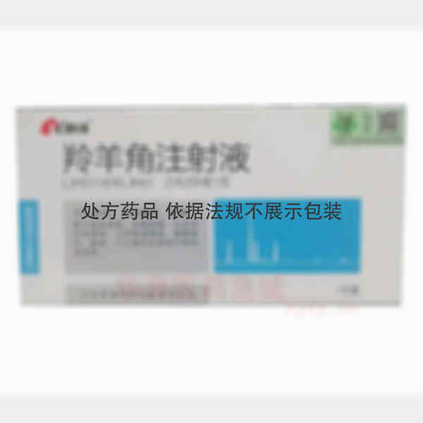 优选 羚羊角注射液