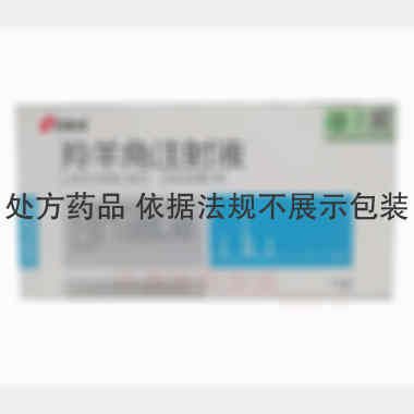 优选 羚羊角注射液