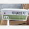 优选 甲硝唑片