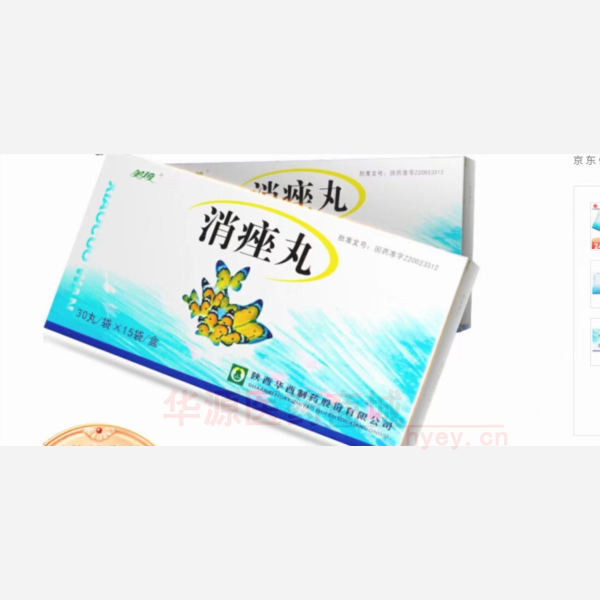 优选 消痤丸