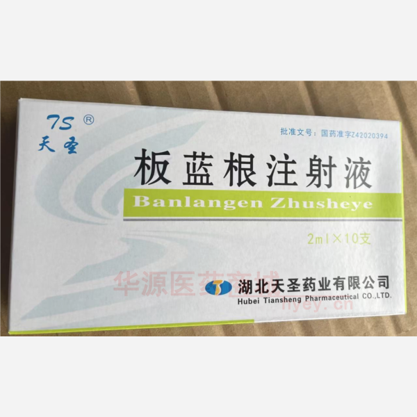 优选 板蓝根注射液