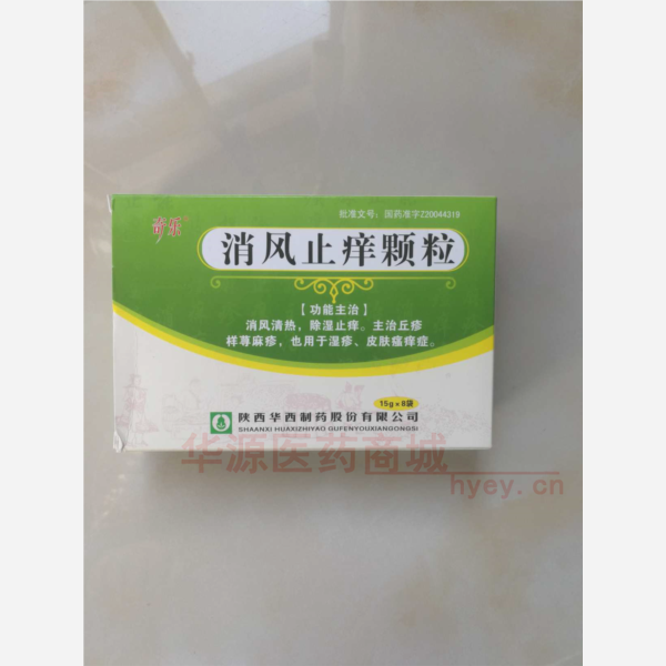优选 消风止痒颗粒