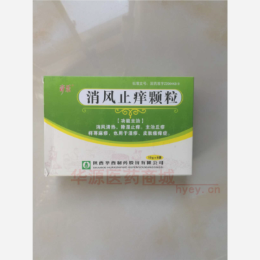 优选 消风止痒颗粒