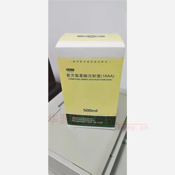 优选 复方氨基酸注射液