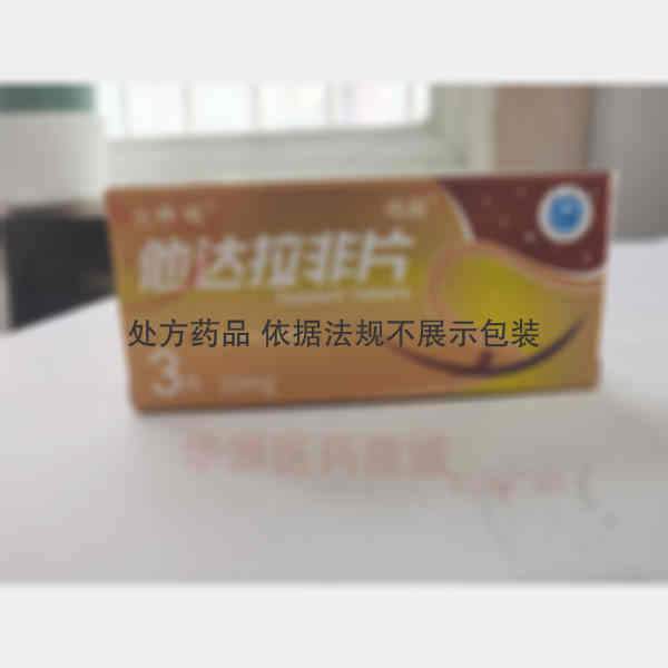 优选 他达拉非片（欣纬