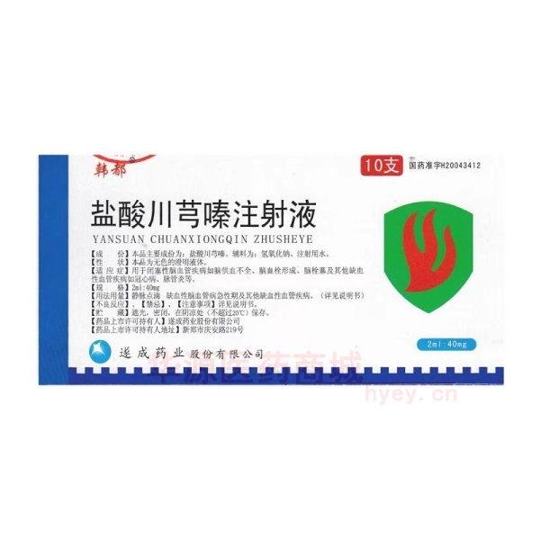 优选 盐酸川芎嗪注射液