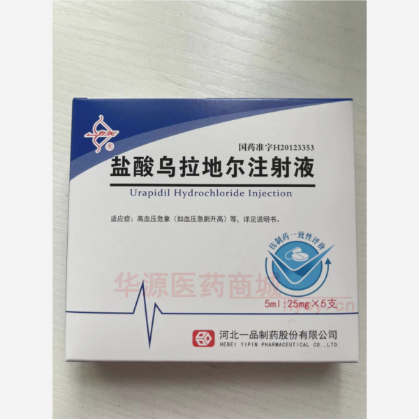 优选 盐酸乌拉地尔注射