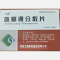 优选 血塞通分散片