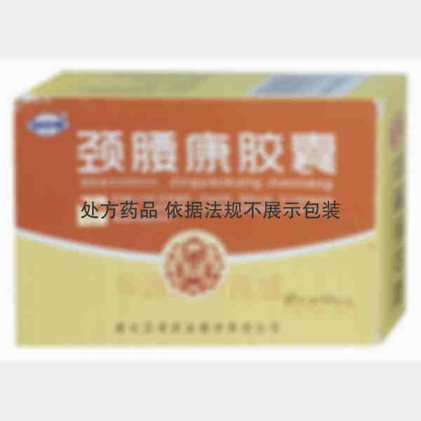 优选 颈腰康胶囊