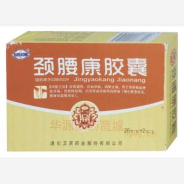 优选 颈腰康胶囊