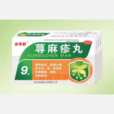 荨麻疹丸 10g*9袋 吉林龙鑫药业有限公司