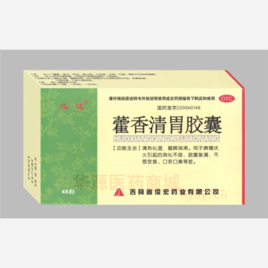 藿香清胃胶囊 0.32g*16s*3板 吉林省俊宏药业有限公司