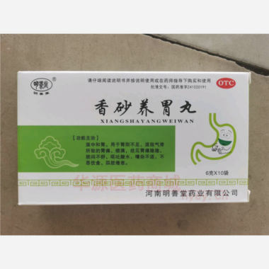 优选 香砂养胃丸