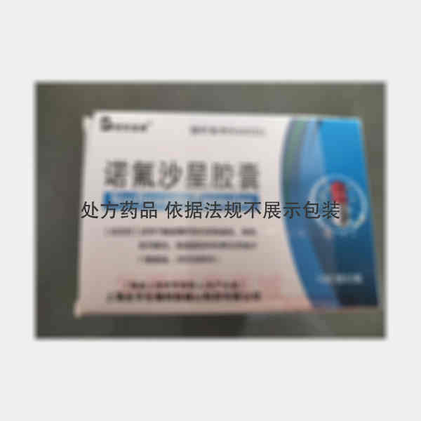 优选 诺氟沙星胶囊
