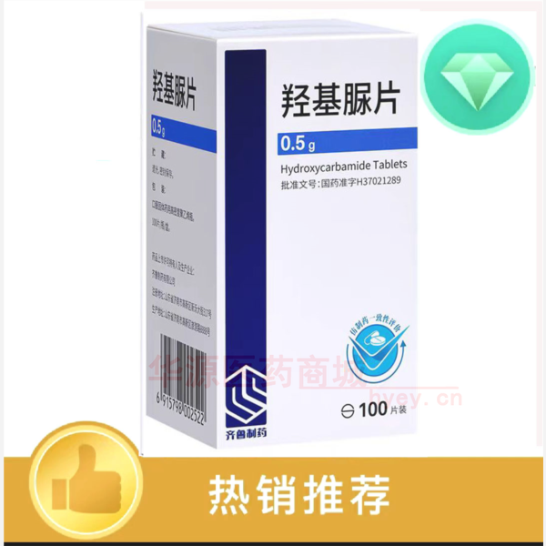 优选 羟基脲片