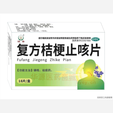 优选 复方桔梗止咳片