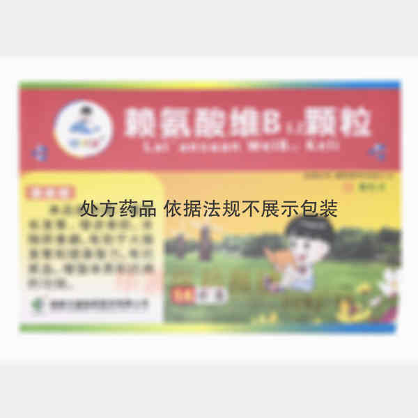 优选 赖氨酸维B12颗