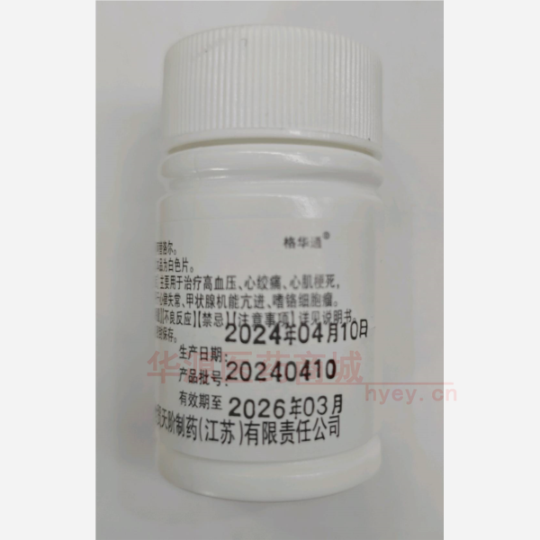 优选 阿替洛尔片