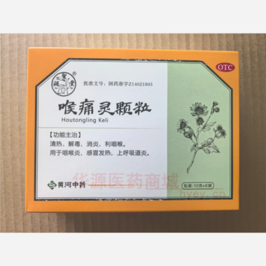 优选 喉痛灵颗粒