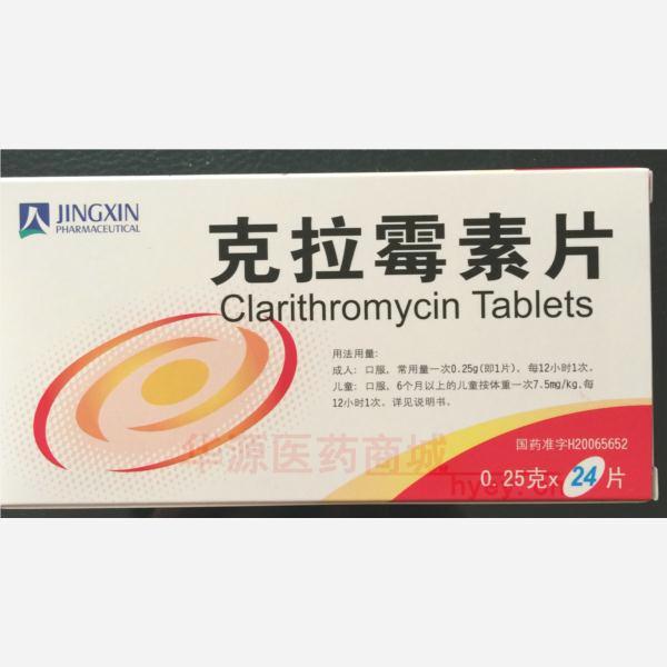 优选 克拉霉素片
