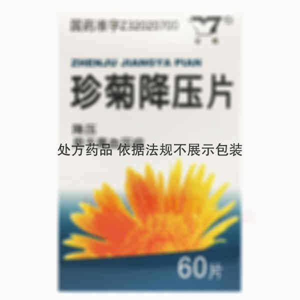 优选 珍菊降压片(薄膜