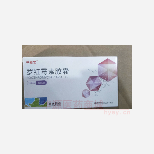 优选 罗红霉素胶囊