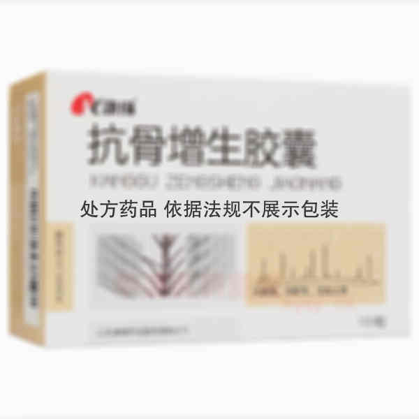 优选 抗骨增生胶囊